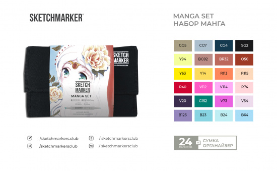 Набор маркеров Sketchmarker Manga set 24шт Манга + сумка органайзер sela